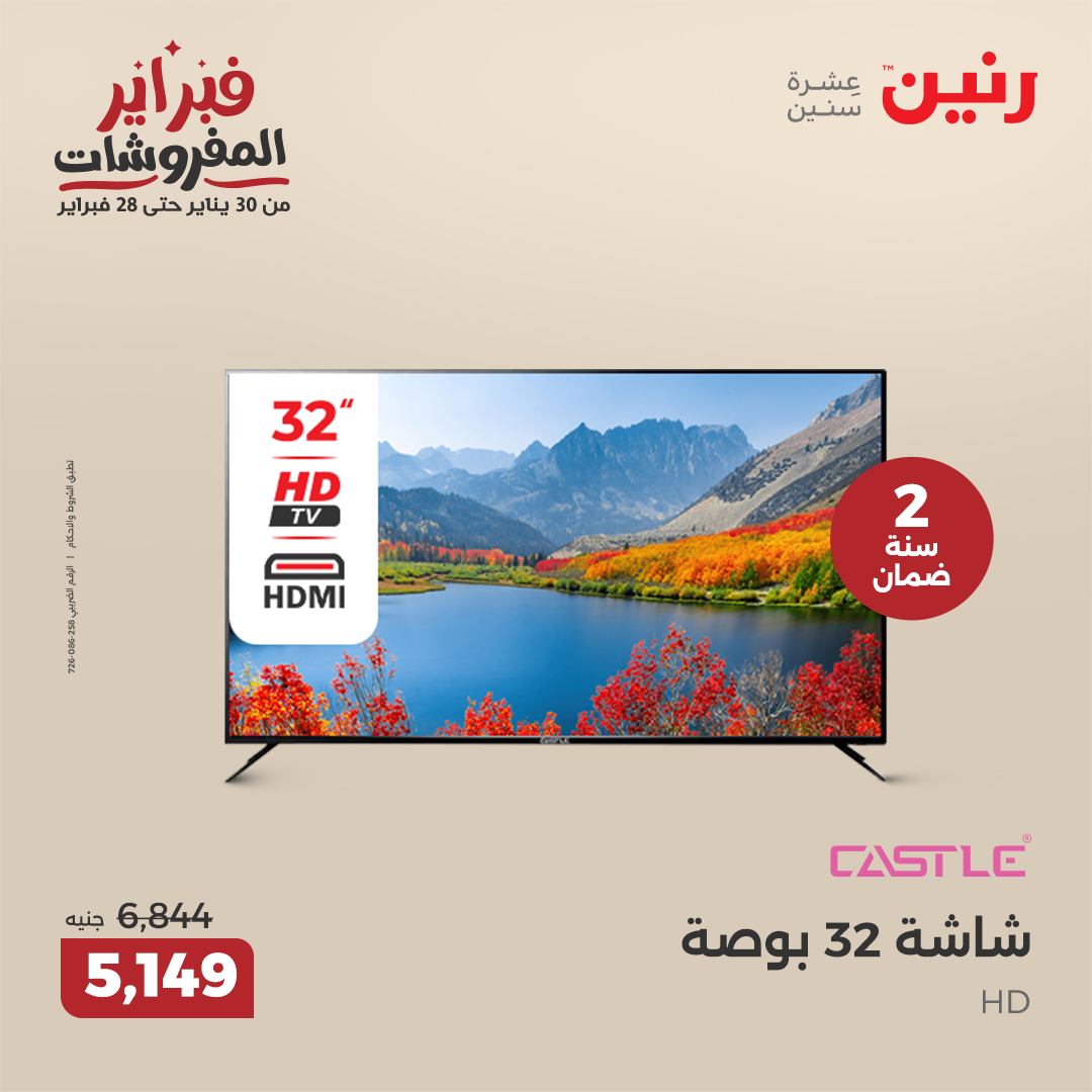 raneen offers from 11feb to 12feb 2025 عروض رنين من 11 فبراير حتى 12 فبراير 2025 صفحة رقم 13